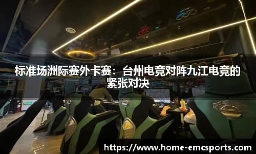 EMC易倍